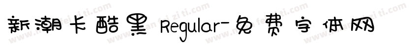 新潮卡酷黑 Regular字体转换